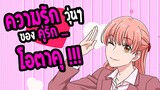 REVIEW : Wotaku ni Koi wa Muzukashii รักวุ่นๆ  ของ คู่รัก โอตาคุ !!! สนุกมว๊ากกก