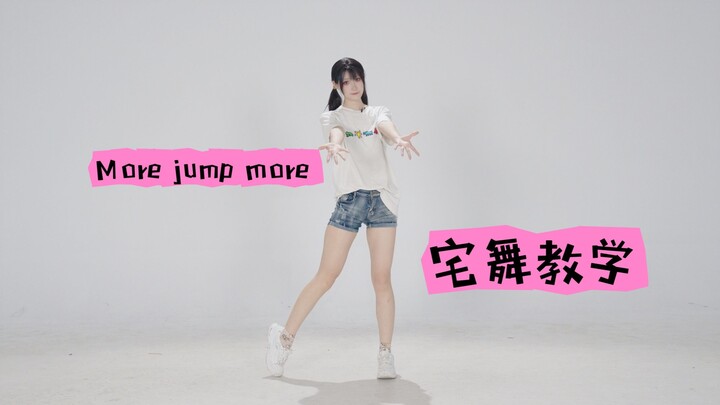 【泡面】more jump more（后半）｜宅舞教学｜pjsk｜综合位｜零基础｜已镜面