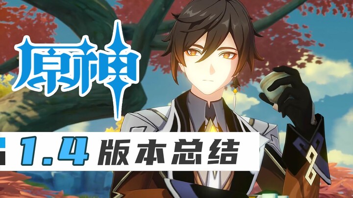 Apa saja kegelapan yang dibawa oleh versi 1.4 Genshin Impact? Kolam Wendt benar-benar gila! Liyue ja