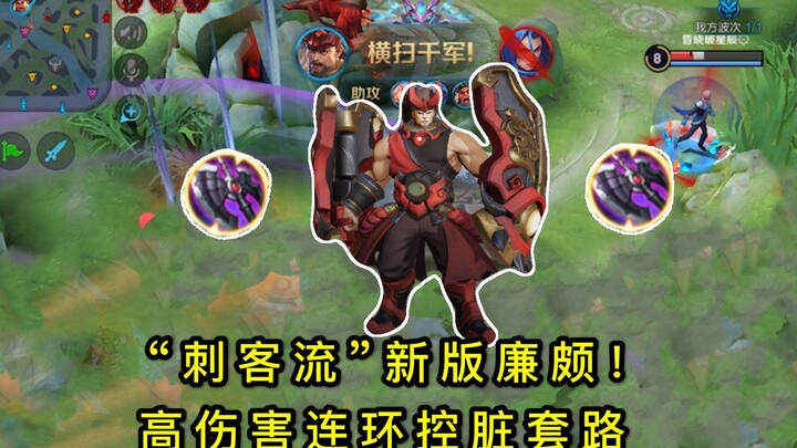 Honor of Kings: New “Assassin-Like” Lian Po — Max Out Attack Runes for Insane Damage! This Buff Is I
