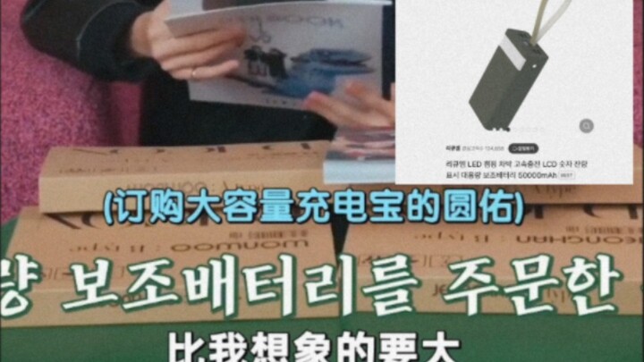 แบตเตอรี่สำรองใบใหญ่เวอร์ของยุนโฮถูกยึดที่สนามบิน ฮ่าๆๆ~