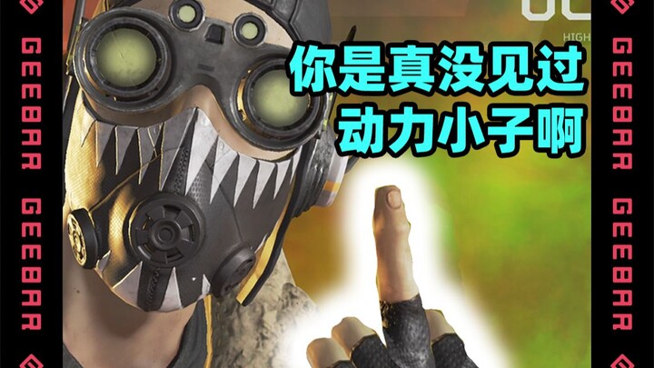 【Apex】อาการกำเริบอย่างรุนแรง  #2