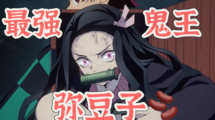 【鬼灭之刃】弥豆子终于克服阳光