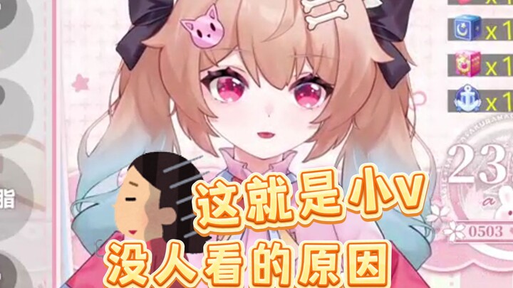 原来...这就是小v没人看的原因！