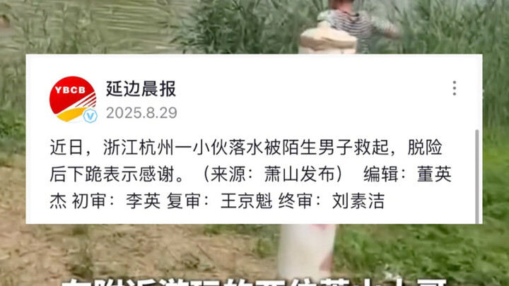 Similarly, in a drowning incident in Hangzhou, what happens when the person rescued is male?