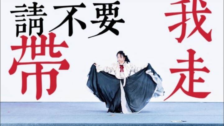 【Original Choreography】Please Don't Take Me Away｜What's the best way to kill a bird?
