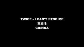 高颖浠《I can't stop me》cover