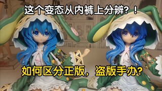 如何区分正版盗版手办？