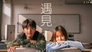 孙燕姿《遇见》MV 不负遇见  学生作品