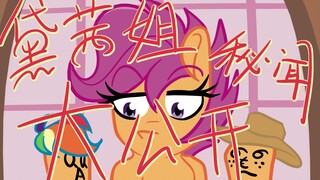 [MLP手书]-此 妹 不 宜 久 留-（云宝黛西秘闻大公开）