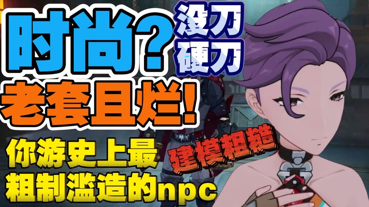 [Orange] Reusing assets! Clichéd and terrible! Shoddy work! The worst NPC design in gaming history! 