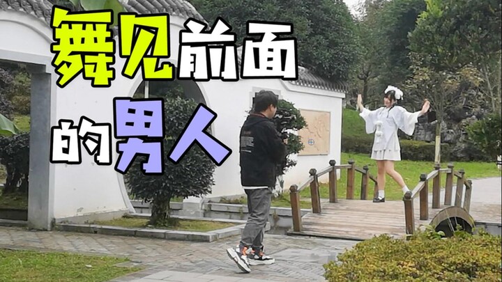 Dance, look at the man ahead