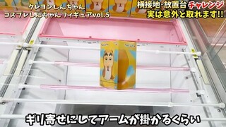 【クレーンゲーム】9割の人が苦戦している横接地･放置台！ 実はこうすれば簡単に取れる！？プライズフィギュア放置台攻略！ #橋渡し設定 #UFOキャッチャー #ク