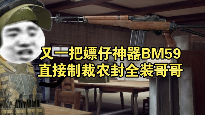 Another “cheater’s” weapon in “Dark Zone: Outbreak”—the BM59—straight-up ruins fully geared farmers!