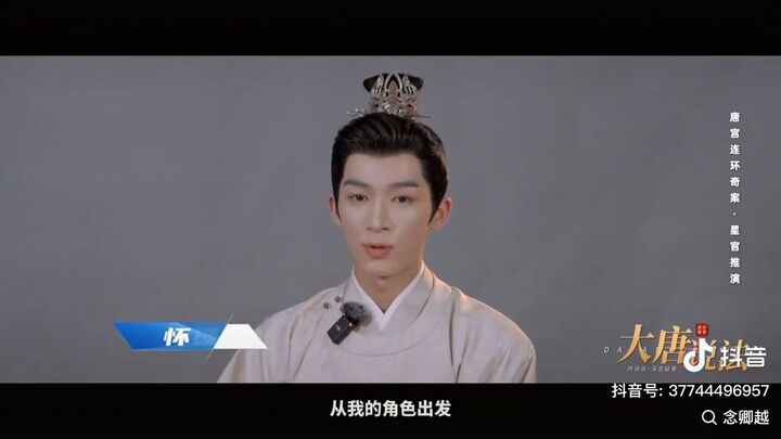 Interview Wang Xing Yue [คดีพิศวงเสียงกระซิบในหมอก  唐宫奇案之青雾风鸣 ]