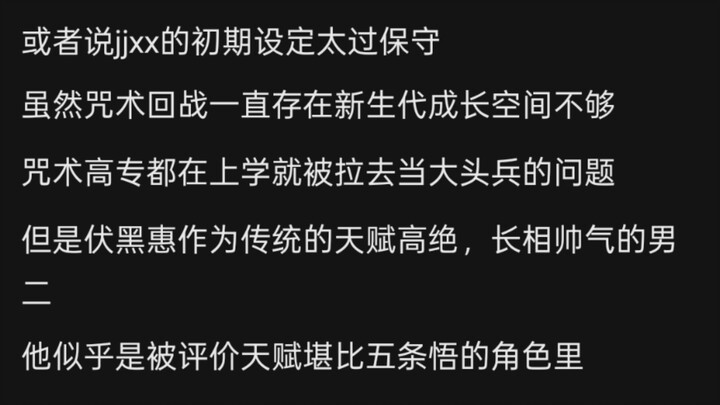 Fushiguro Megumi’s character basically cheats with his innate talent.