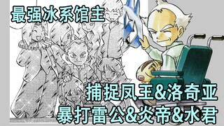【宝可梦训练家传#15】柳伯/假面男：最强冰系馆主，和神兽谈笑风生的强者！