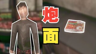 吃我炮面？就要和我嘿嘿嘿！