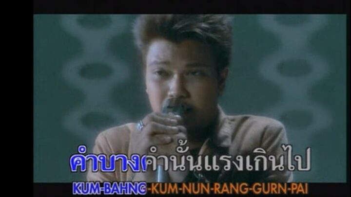 กลับคำเสีย - KALA MV KARAOKE