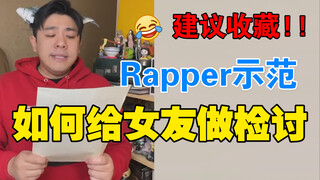 【沙雕说唱】男生给女朋友念检讨的正确打开方式，学会这首歌，下次就这么哄女朋友