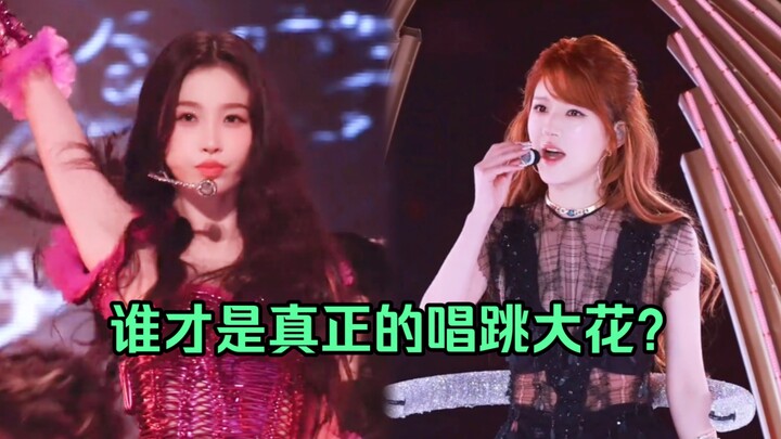 A comparison of Zhao Lusi and Yu Shuxin's birthday concert performance stages: