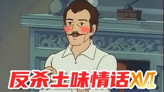 反杀土味情话16