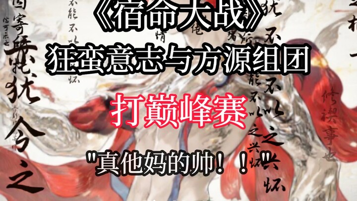 沈从声："方源，你这个该死的大魔头，接下来，就看你的了！"