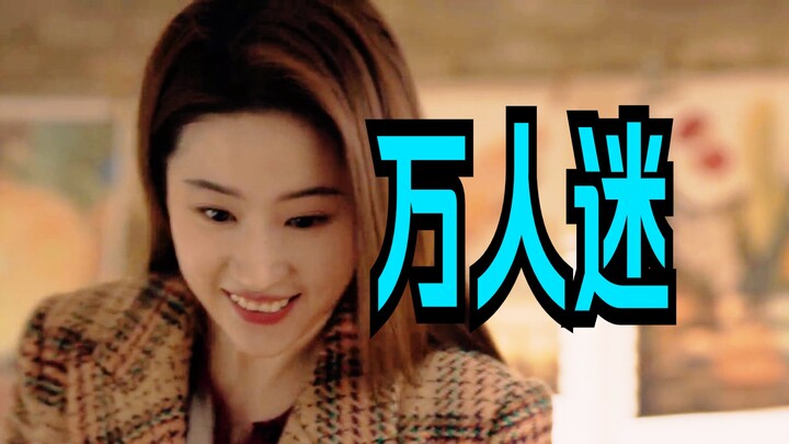 Tokoh utama yang digemari banyak orang, yang terpesona semuanya adalah orang aneh! Liu Yifei, Tong D