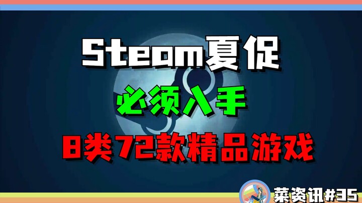 8 Categories and 72 Must-Buy Games for the Steam Summer Sale
