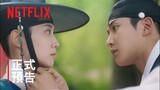 戀慕 | 正式預告 | Netflix