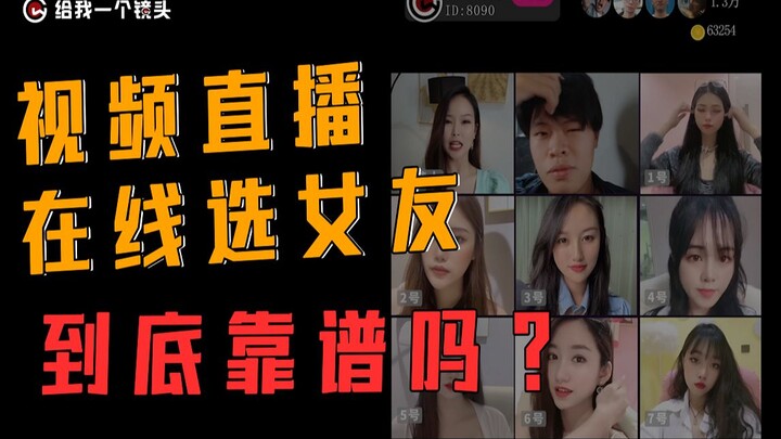 يا أخي، هل تبحث عن صديقة؟ تعال إلى بثّي المباشر!