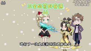 第66集 | 小红的异常……#沙雕动画 #二次元 #荒野求生