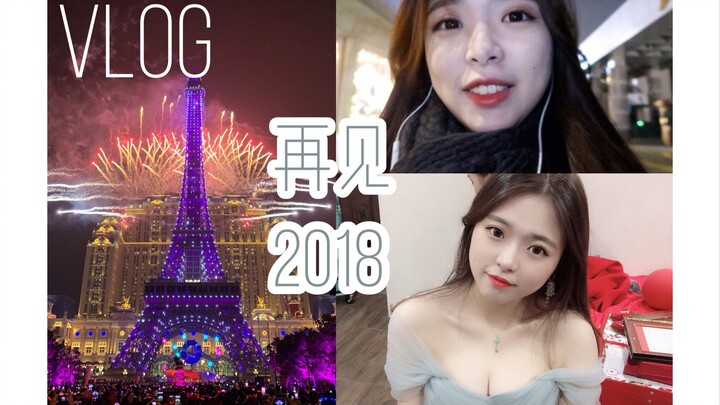 VLOG | สัปดาห์สุดท้ายของปี 2018 สวัสดีปี 2019 เพื่อนเจ้าสาว | ดอกไม้ไฟข้ามปี | กินๆ ดื่มๆ บันทึกชีวิ
