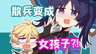 杂鱼旅行者~圣遗物全歪防御~【原神脑洞所】