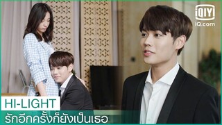 เรากำลังจะมีลูกแล้ว | รักอีกครั้งก็ยังเป็นเธอ (Crush)  EP.24 ซับไทย | iQiyi Thailand