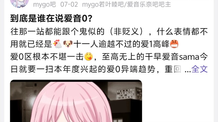 Sebenarnya siapa yang bilang cinta pada Aine 0?