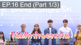 มาแรง🔥Do Do Sol Sol La La Sol (2020) โน้ตรักทำนองหวาน EP16_1