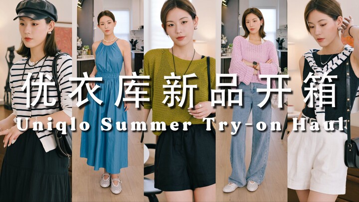 Don’t regret it after you buy! UNIQLO Summer New Arrivals Review | Practical Tips for Choosing Linen