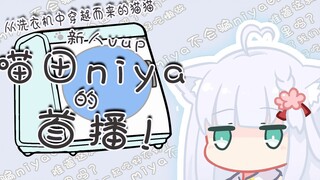 【niya】Pendatang baru Vup Miaotian niya tayang perdana!