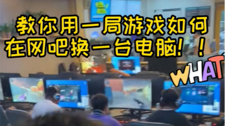 Will this be my last time coming to this internet cafe? (Follow-up to the eighth issue)