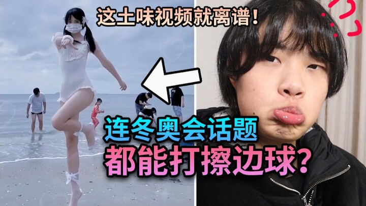 Even the Winter Olympics aren’t safe from borderline content?! This cringey, borderline video is jus