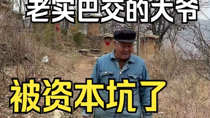 คุณลุงผู้เลี้ยงผึ้งอย่างซื่อตรงและจริงใจ กลับถูกนายทุนหลอกลวงซ้ำแล้วซ้ำเล่าอย่างไร้ความปราณี