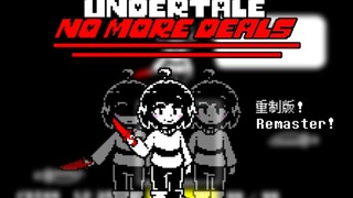 【动画】undertale_no more deals 重制版 预览！（3.14更新）