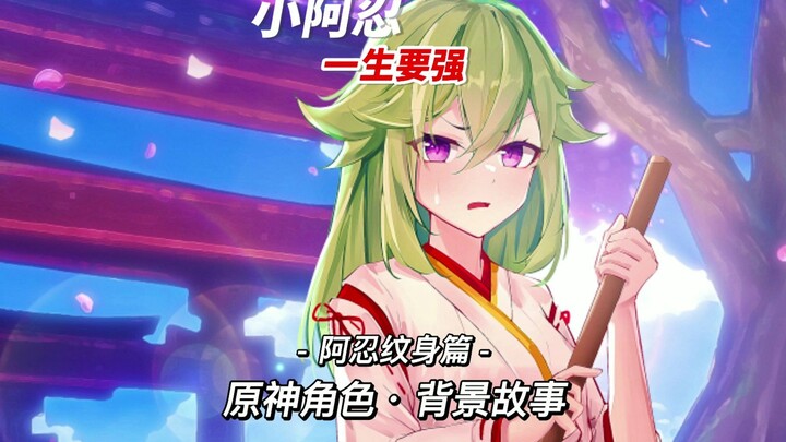 [Character Story] All About A-Ren’s Tattoos~