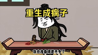 看不起瘸子是吗？