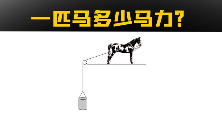 How many horsepower is one horse?