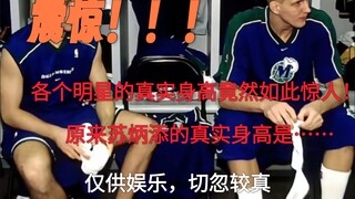 Real Height Comparison of Basketball Stars