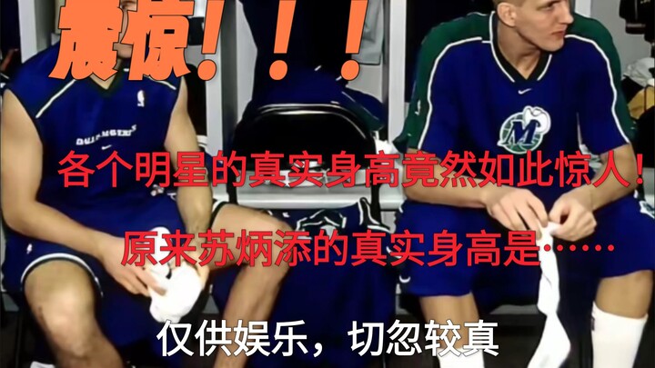 So sánh chiều cao thực tế của các ngôi sao bóng rổ