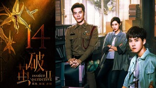 🇨🇳EP14 Insect Detective 2 (2024)
