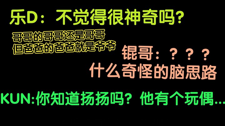 Lele: Who’s Yangyang? Kun Ge: ...I have a teammate named Yangyang. Guess NCT still isn’t my thing, h